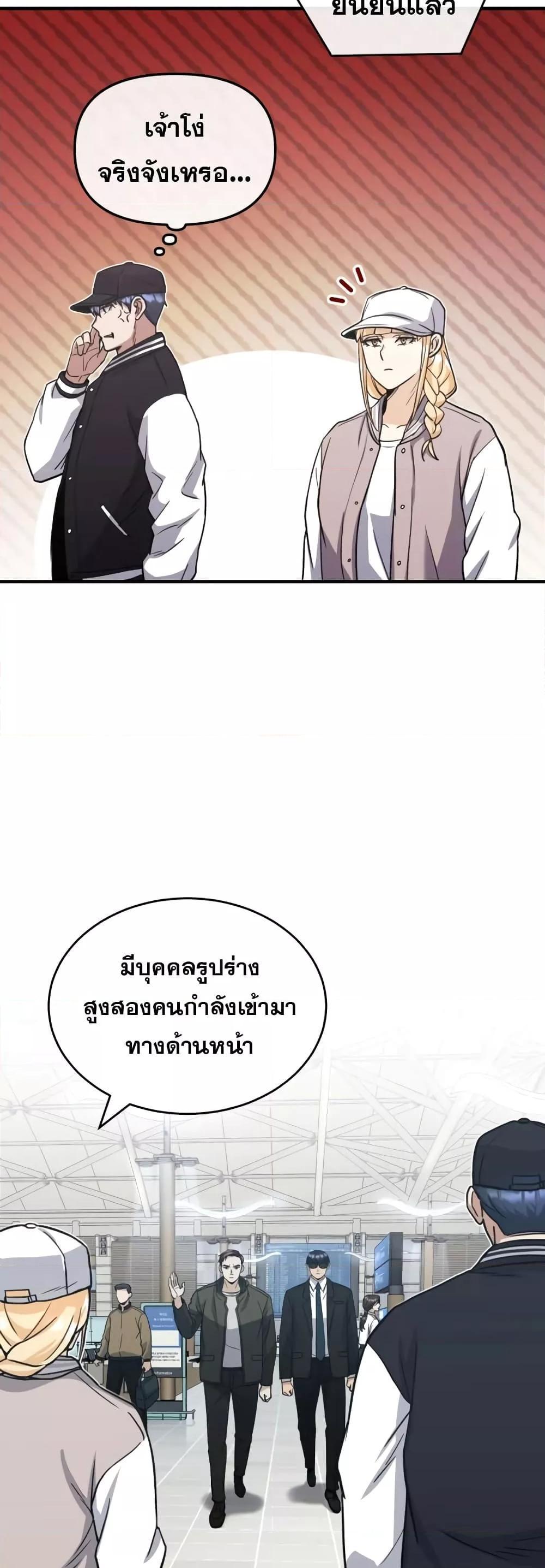 Genius of the Unique Lineage อัจฉริยะนอกคอก แปลไทย