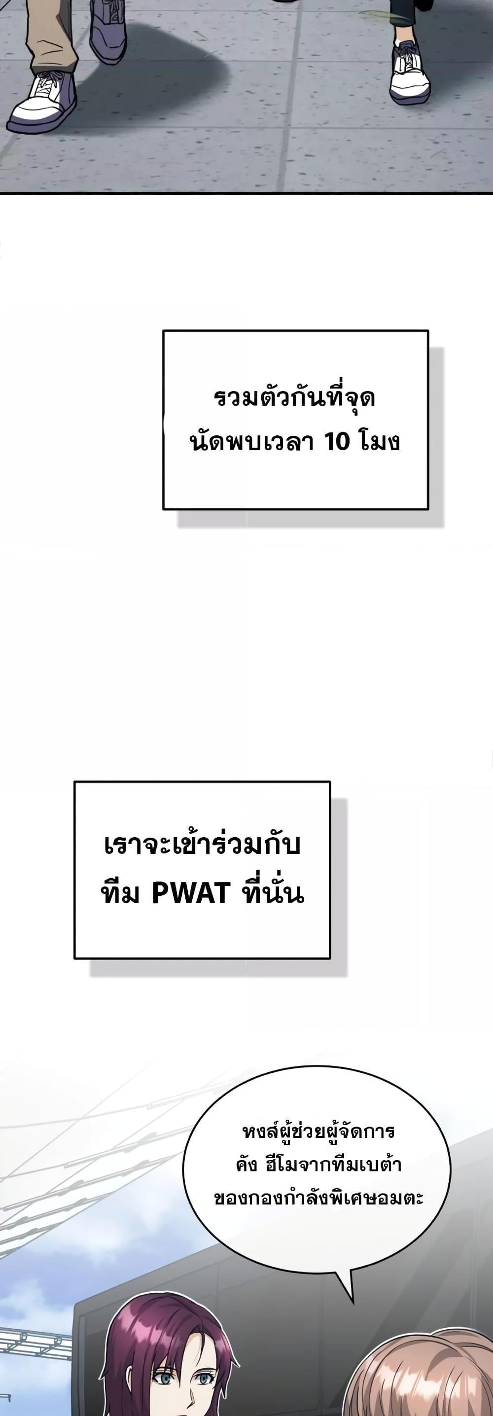 Genius of the Unique Lineage อัจฉริยะนอกคอก แปลไทย