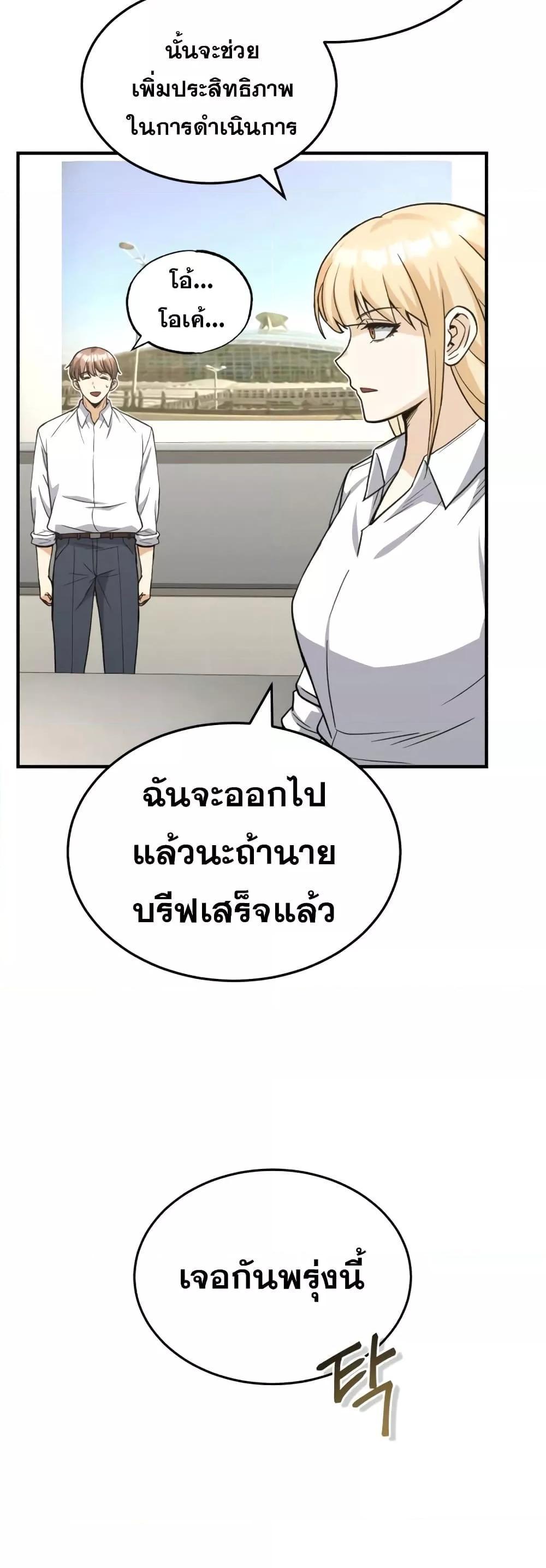 Genius of the Unique Lineage อัจฉริยะนอกคอก แปลไทย