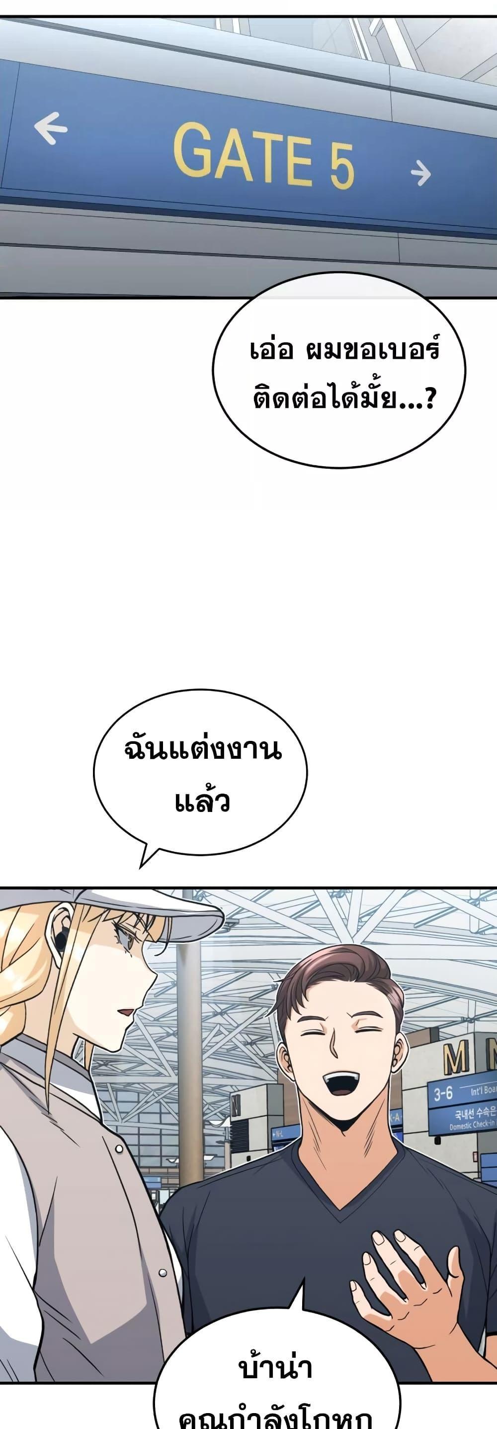 Genius of the Unique Lineage อัจฉริยะนอกคอก แปลไทย