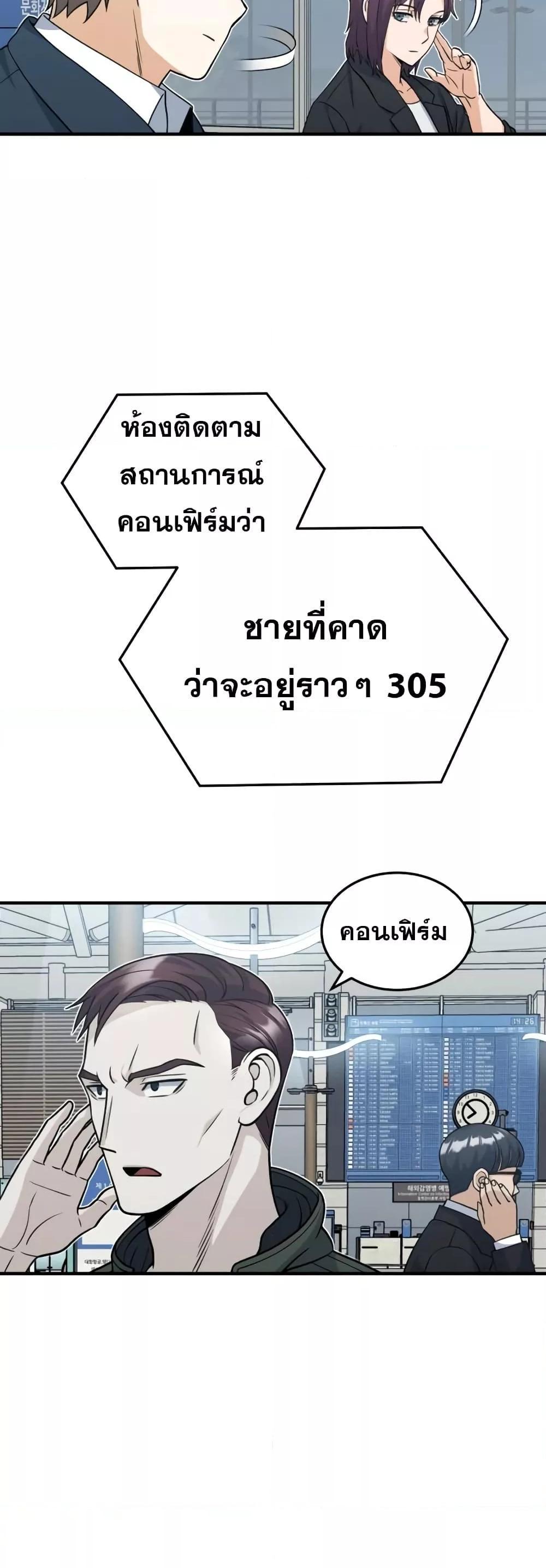 Genius of the Unique Lineage อัจฉริยะนอกคอก แปลไทย