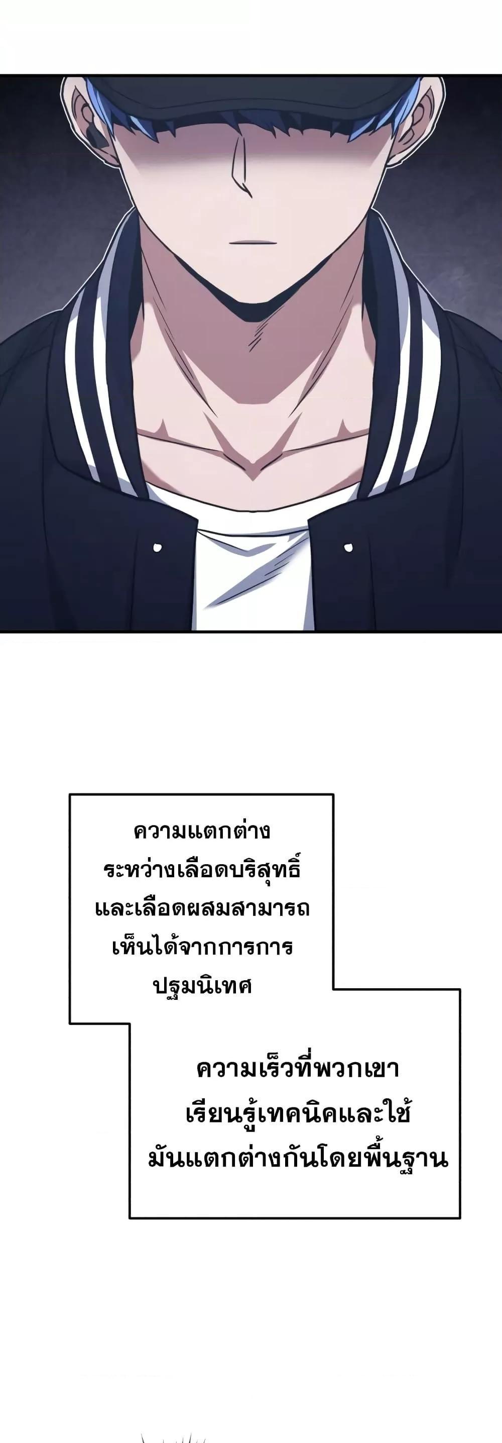 Genius of the Unique Lineage อัจฉริยะนอกคอก แปลไทย