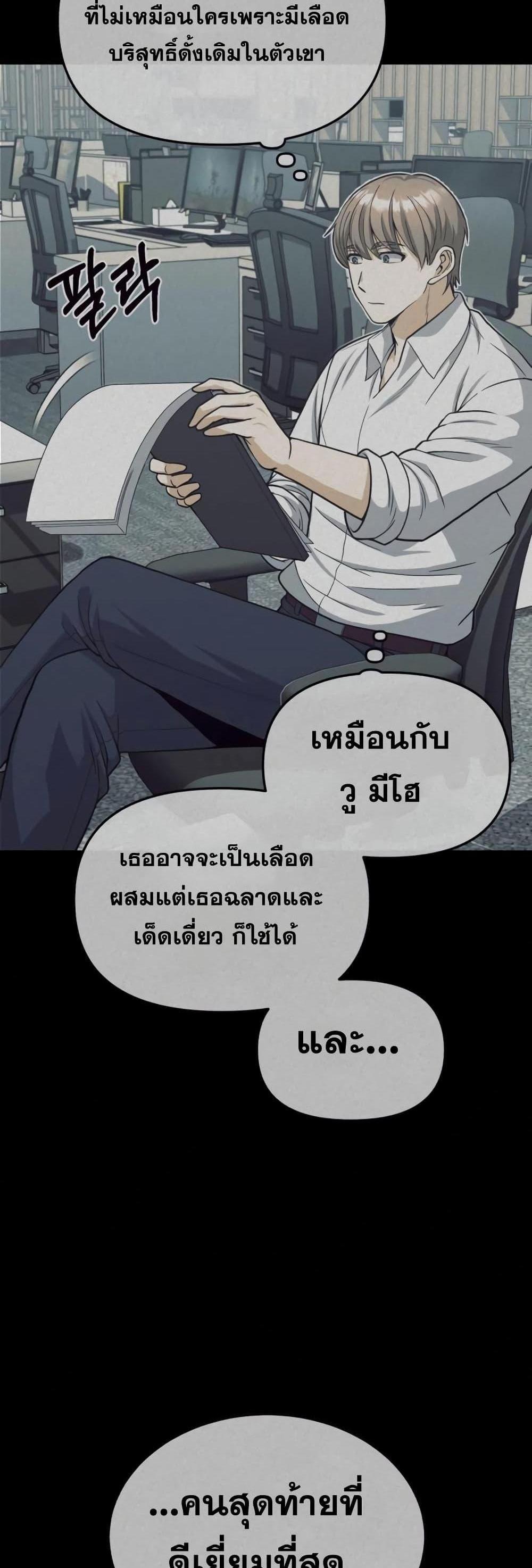 Genius of the Unique Lineage อัจฉริยะนอกคอก แปลไทย