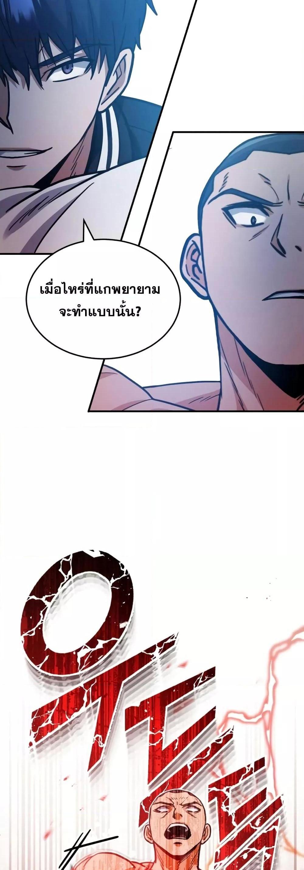 Genius of the Unique Lineage อัจฉริยะนอกคอก แปลไทย