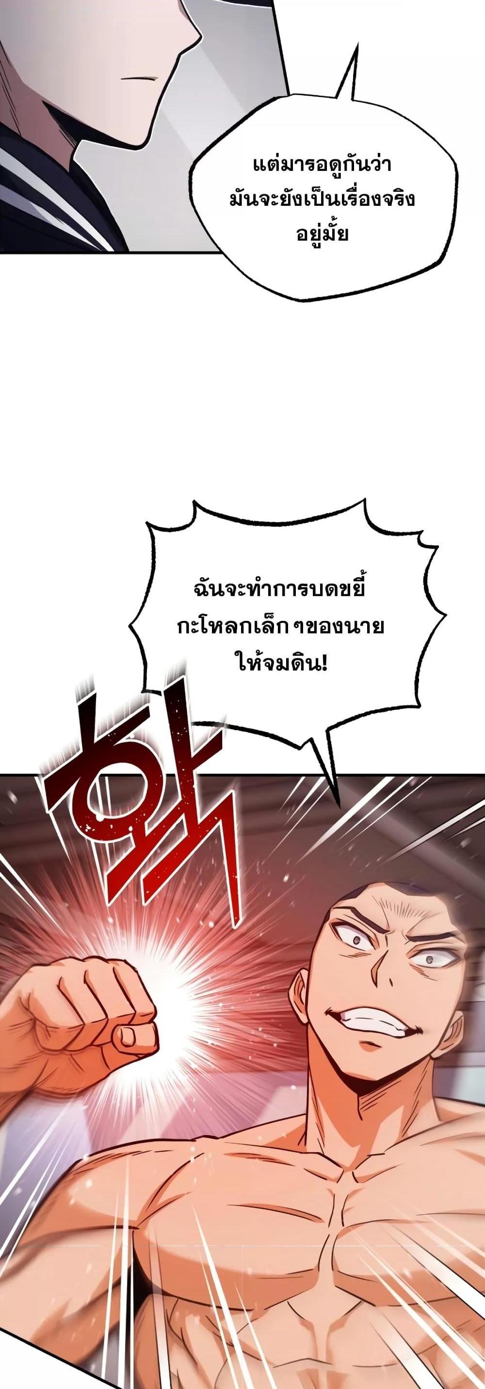 Genius of the Unique Lineage อัจฉริยะนอกคอก แปลไทย