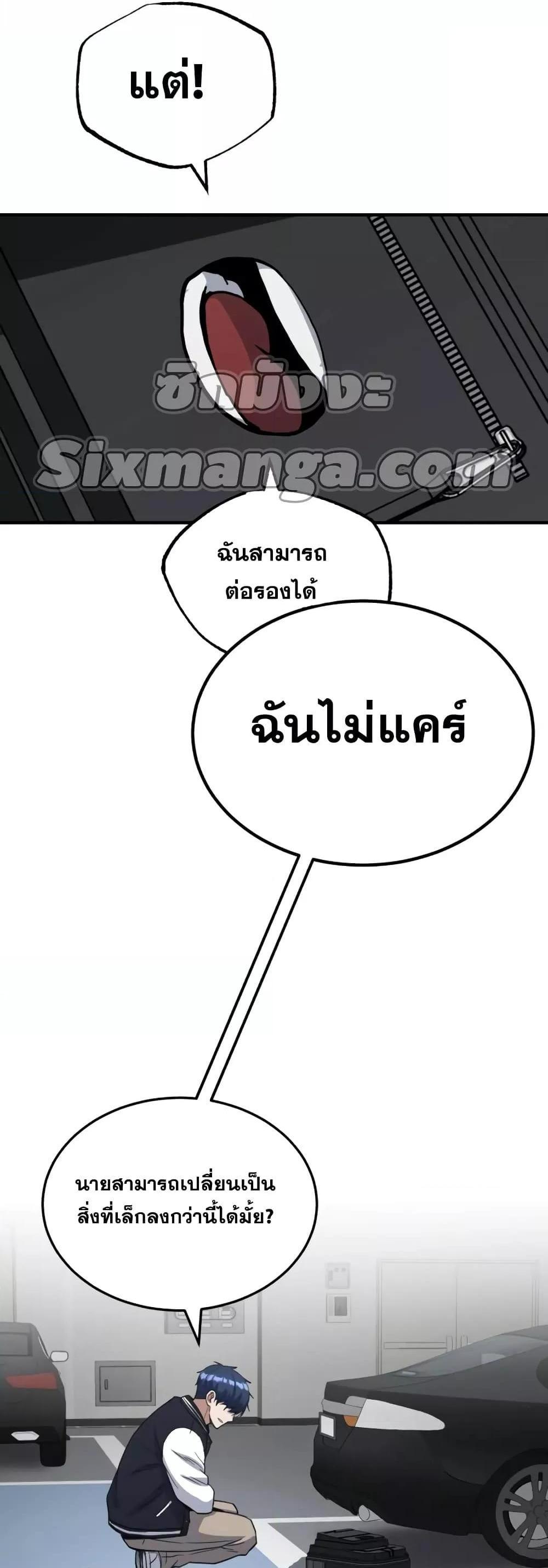 Genius of the Unique Lineage อัจฉริยะนอกคอก แปลไทย