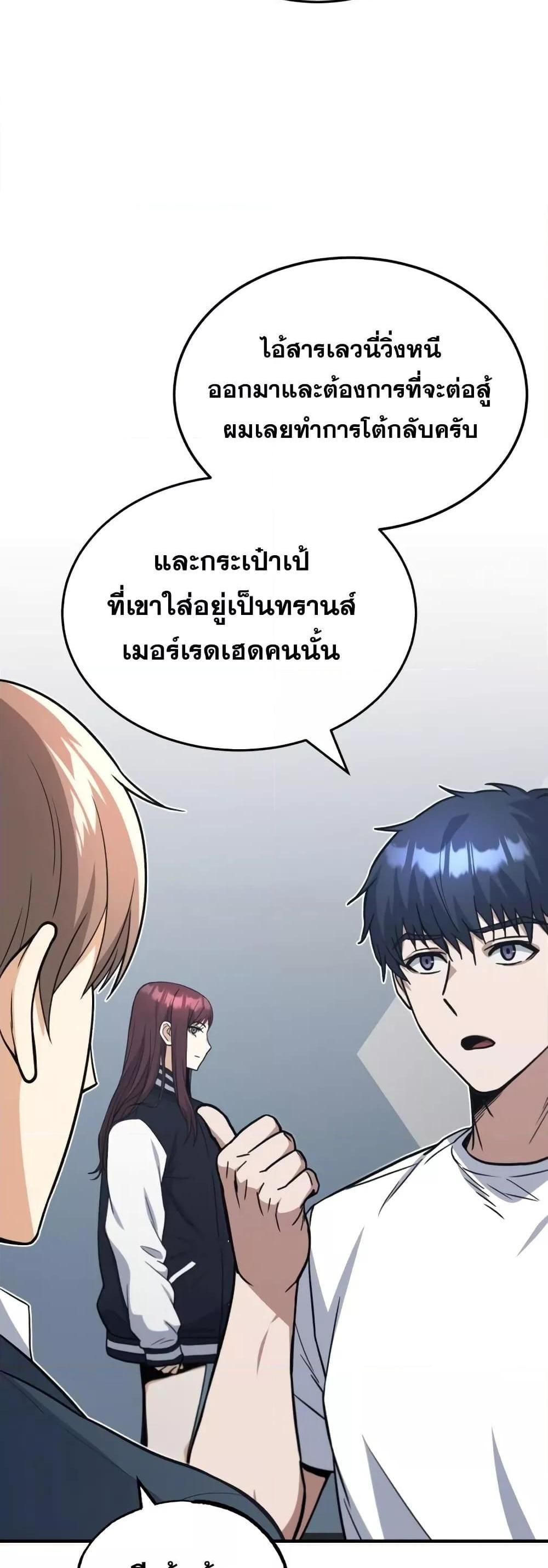 Genius of the Unique Lineage อัจฉริยะนอกคอก แปลไทย