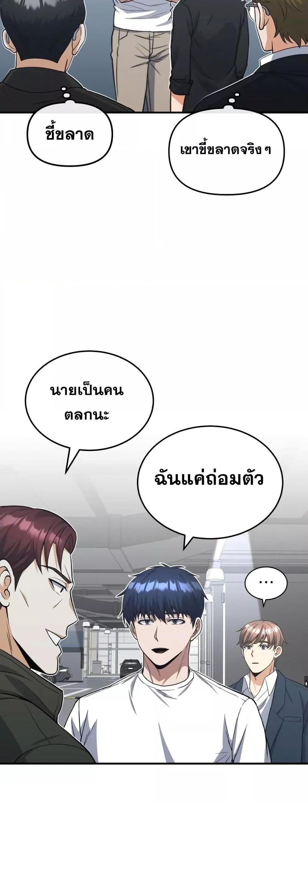 Genius of the Unique Lineage อัจฉริยะนอกคอก แปลไทย