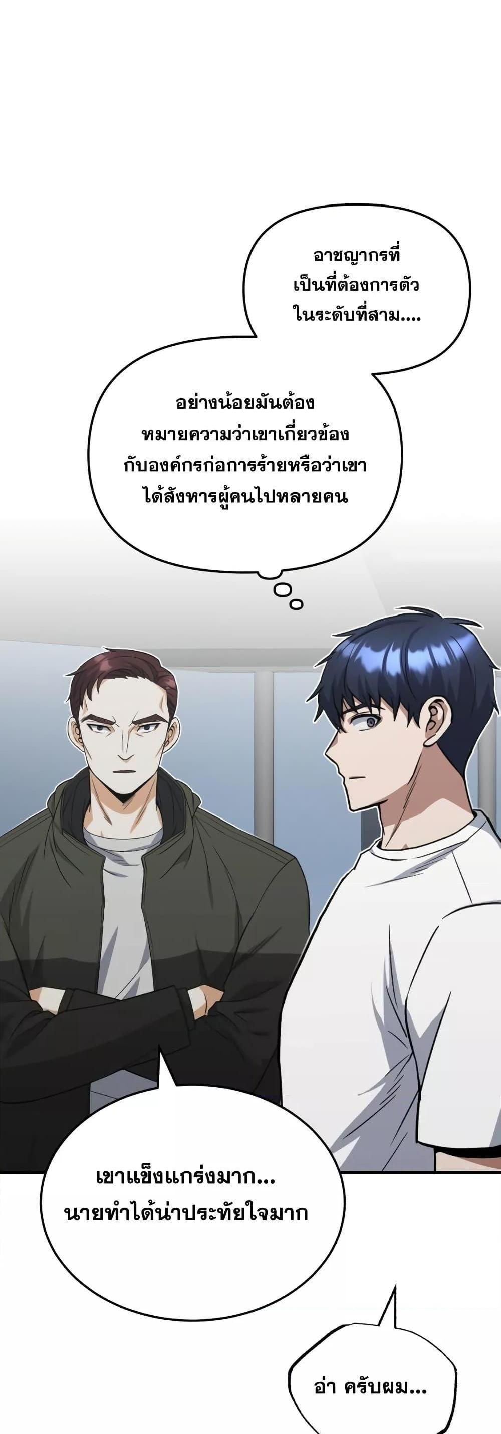 Genius of the Unique Lineage อัจฉริยะนอกคอก แปลไทย