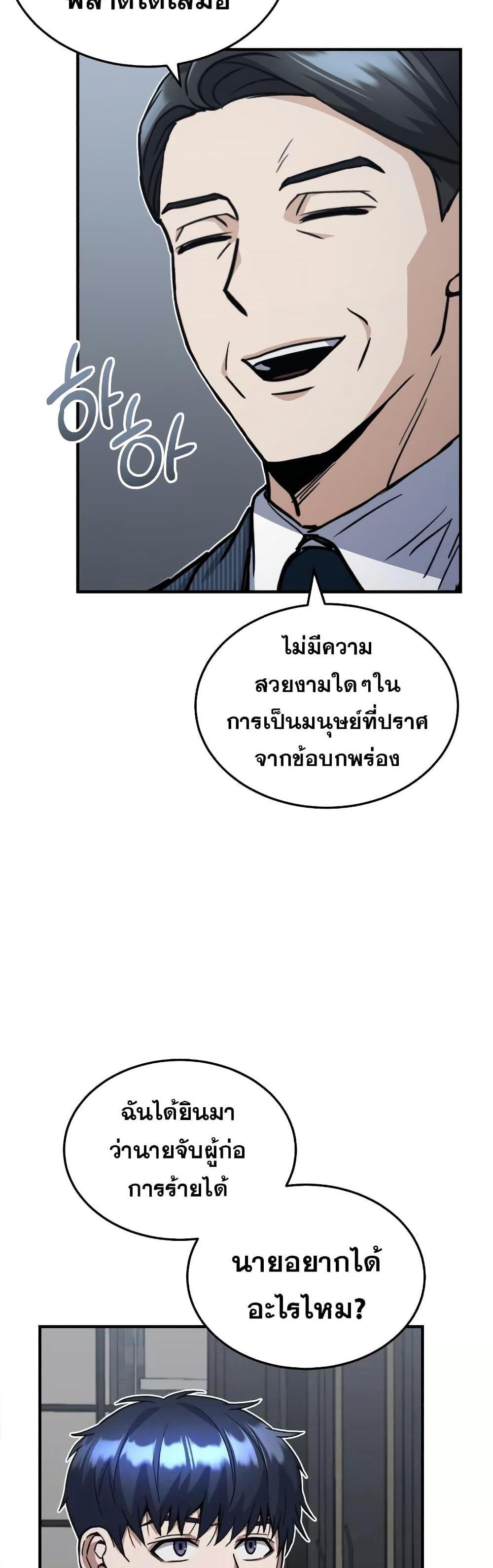 Genius of the Unique Lineage อัจฉริยะนอกคอก แปลไทย