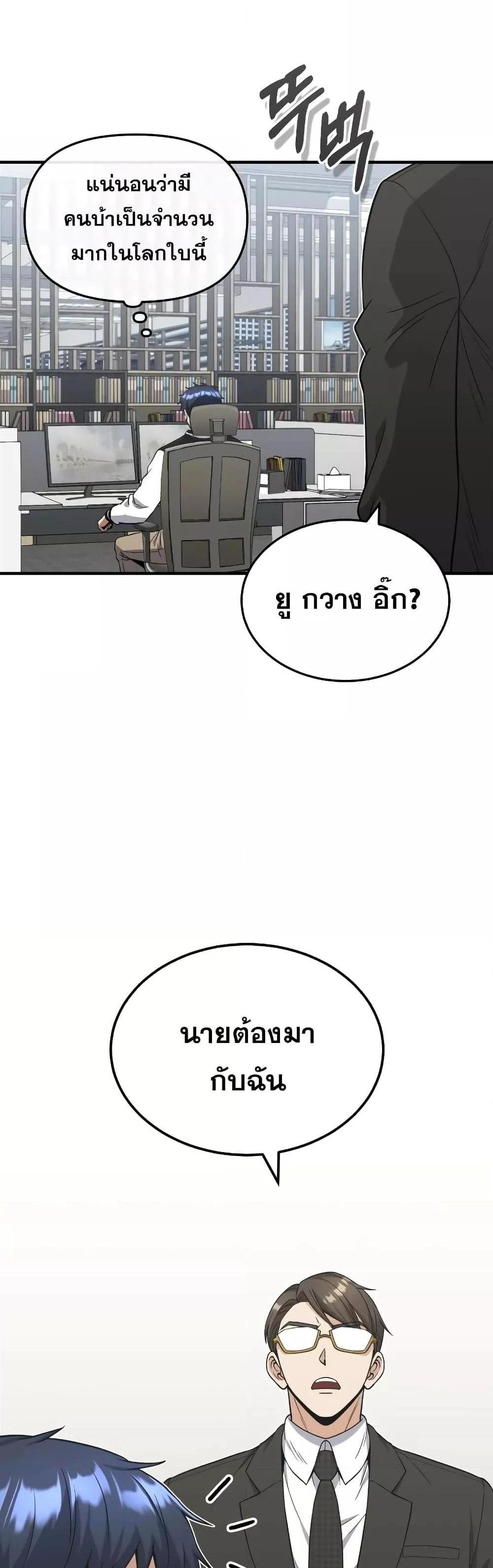 Genius of the Unique Lineage อัจฉริยะนอกคอก แปลไทย