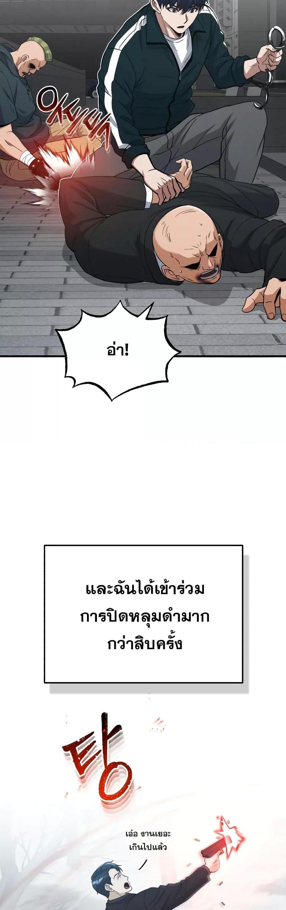 Genius of the Unique Lineage อัจฉริยะนอกคอก แปลไทย