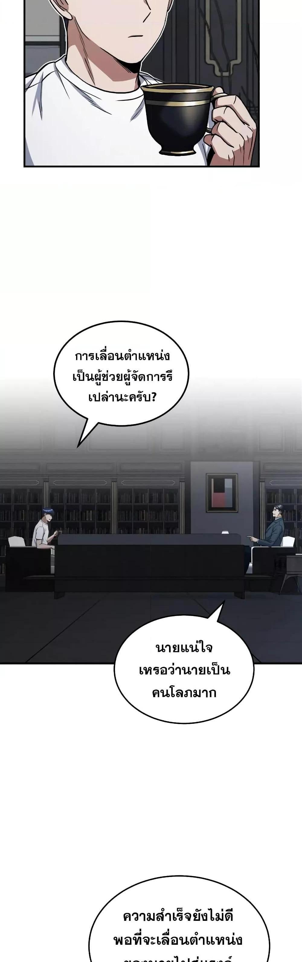 Genius of the Unique Lineage อัจฉริยะนอกคอก แปลไทย