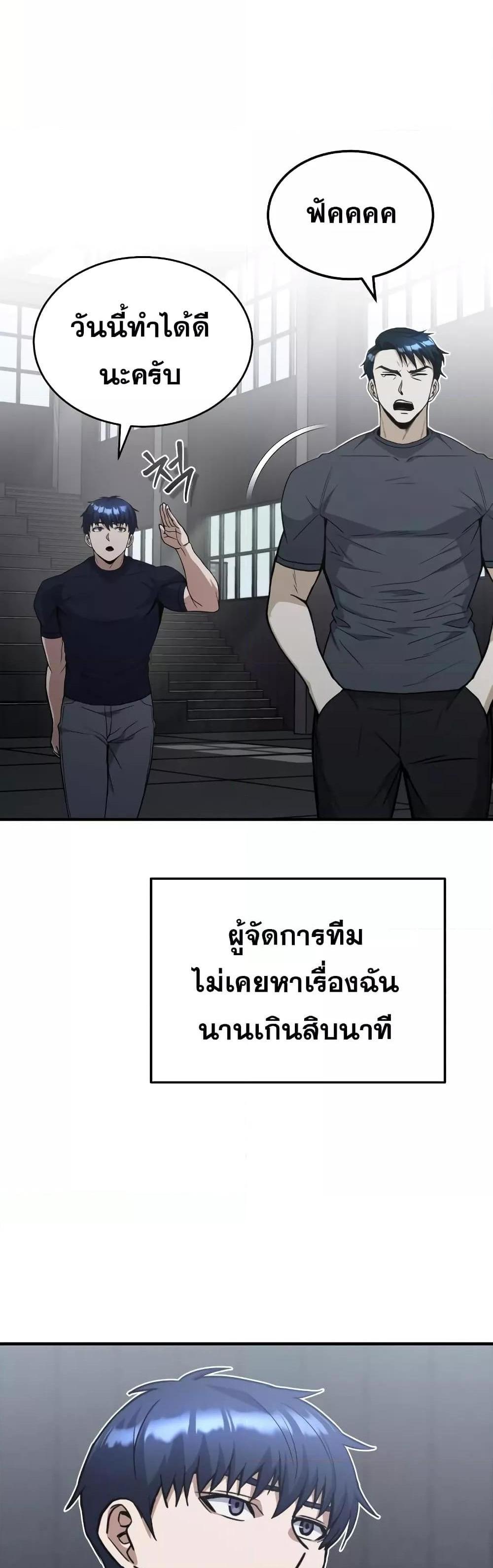 Genius of the Unique Lineage อัจฉริยะนอกคอก แปลไทย