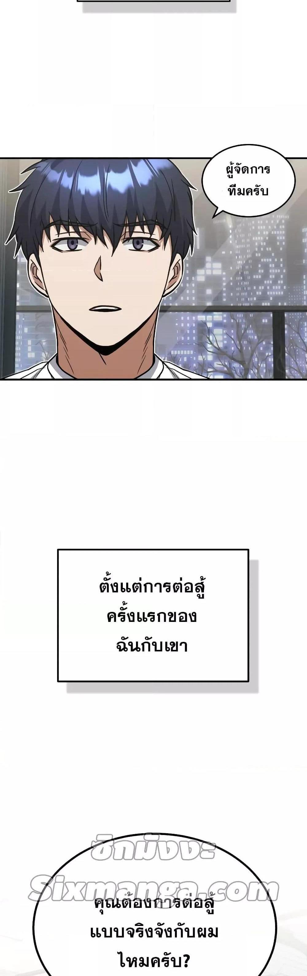 Genius of the Unique Lineage อัจฉริยะนอกคอก แปลไทย