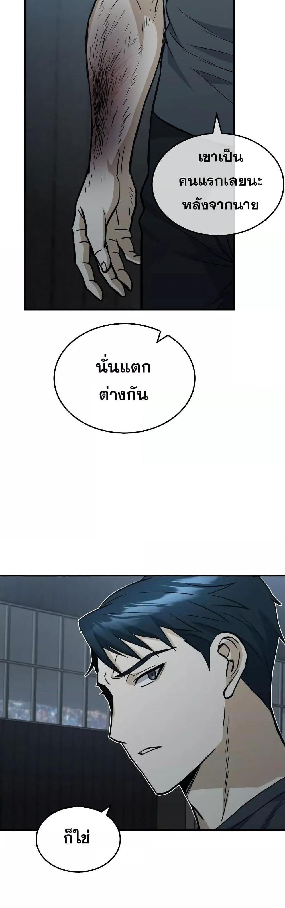 Genius of the Unique Lineage อัจฉริยะนอกคอก แปลไทย