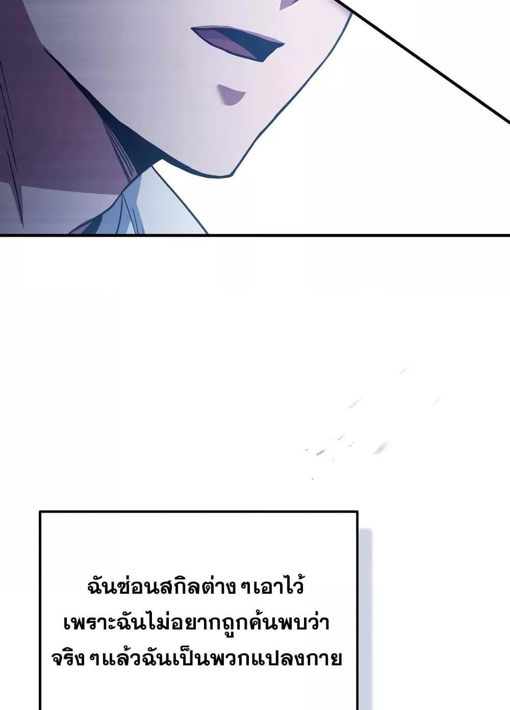 Genius of the Unique Lineage อัจฉริยะนอกคอก แปลไทย