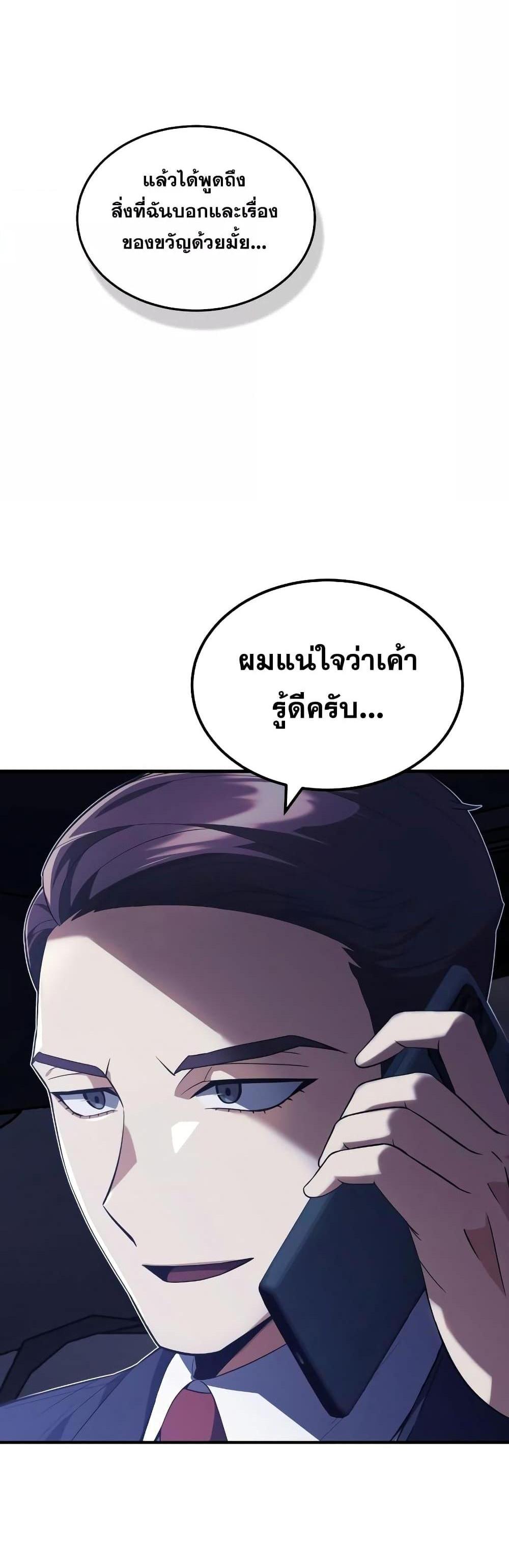 Genius of the Unique Lineage อัจฉริยะนอกคอก แปลไทย