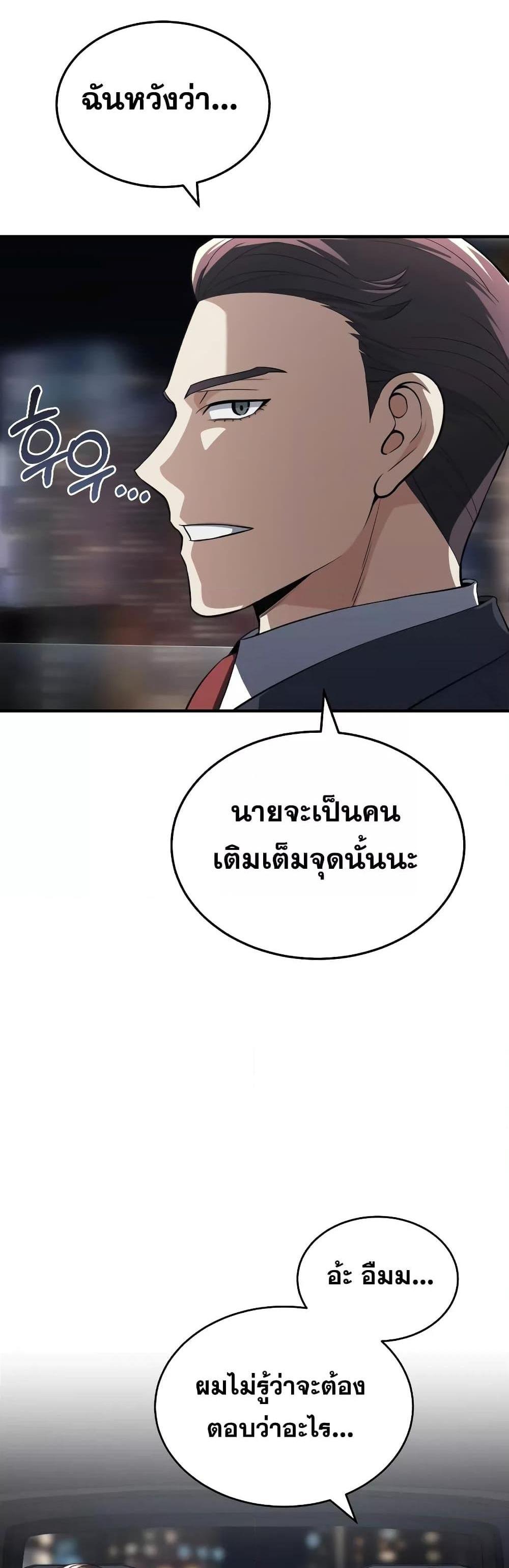 Genius of the Unique Lineage อัจฉริยะนอกคอก แปลไทย