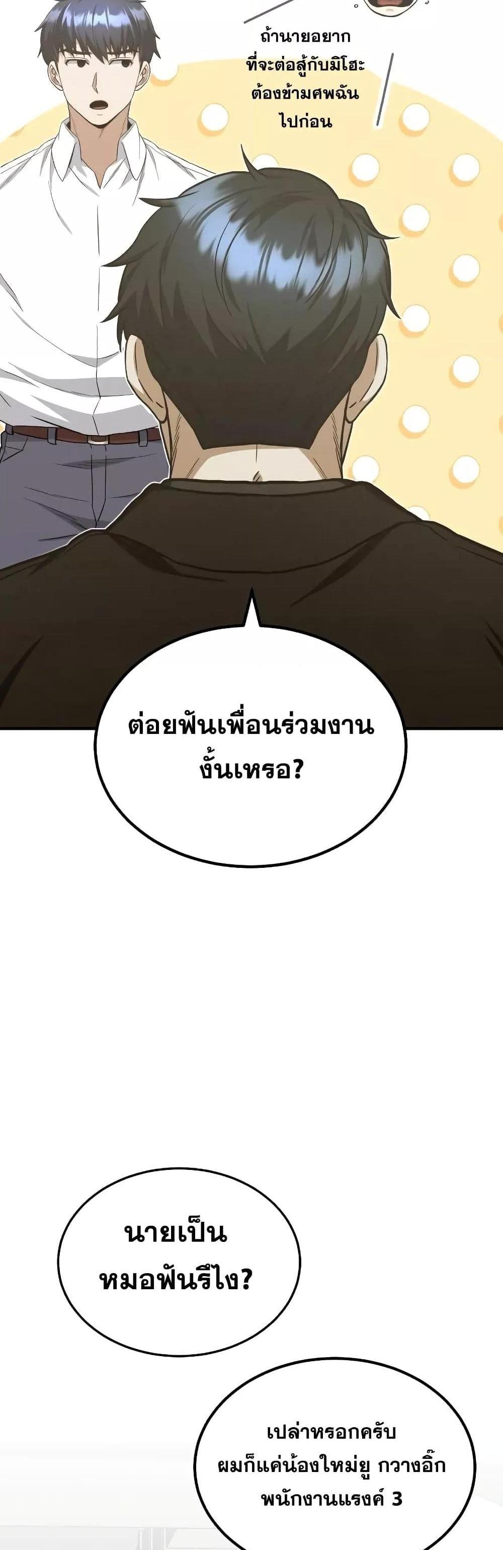 Genius of the Unique Lineage อัจฉริยะนอกคอก แปลไทย