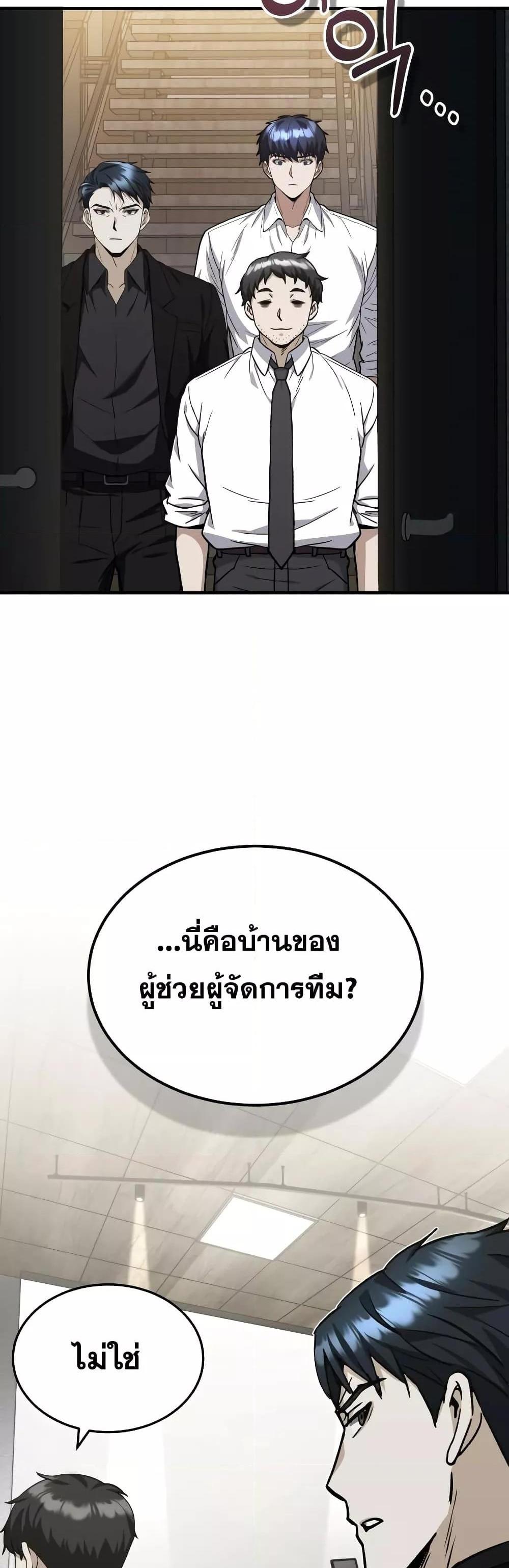 Genius of the Unique Lineage อัจฉริยะนอกคอก แปลไทย