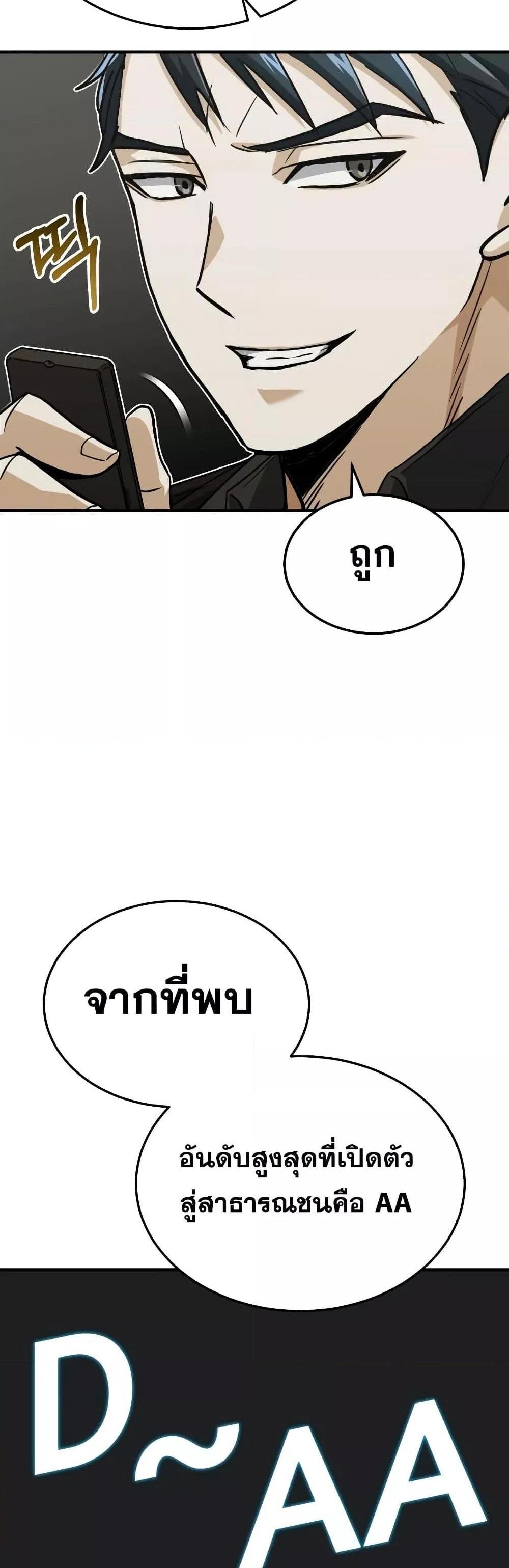 Genius of the Unique Lineage อัจฉริยะนอกคอก แปลไทย