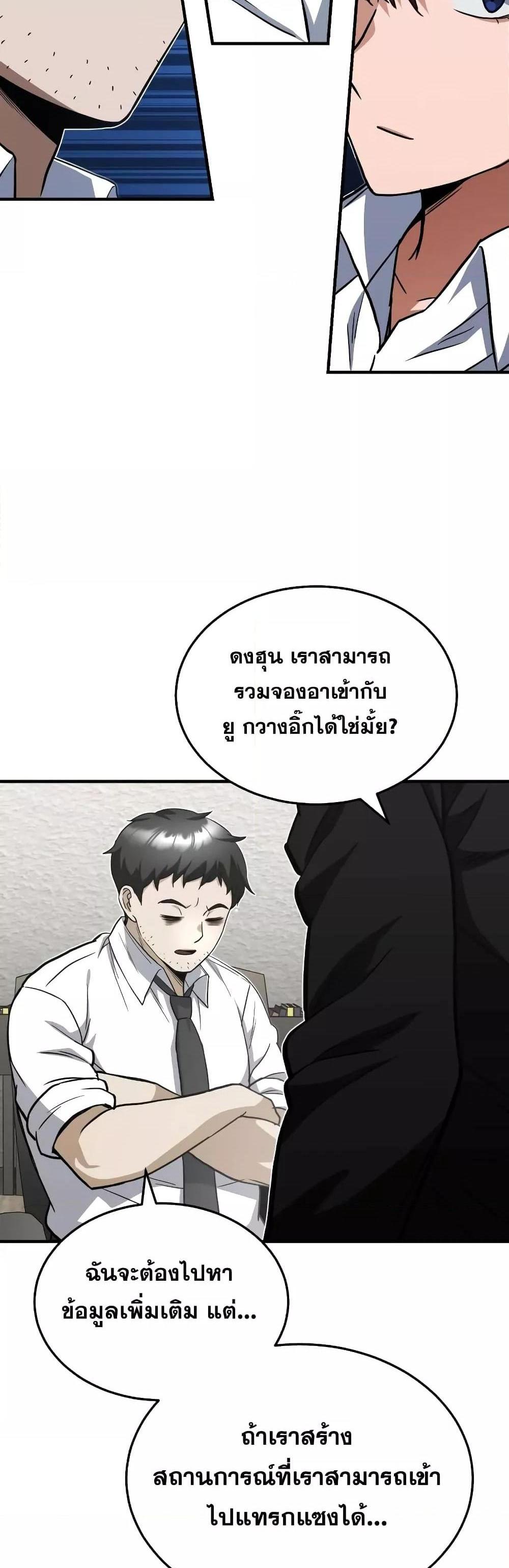 Genius of the Unique Lineage อัจฉริยะนอกคอก แปลไทย