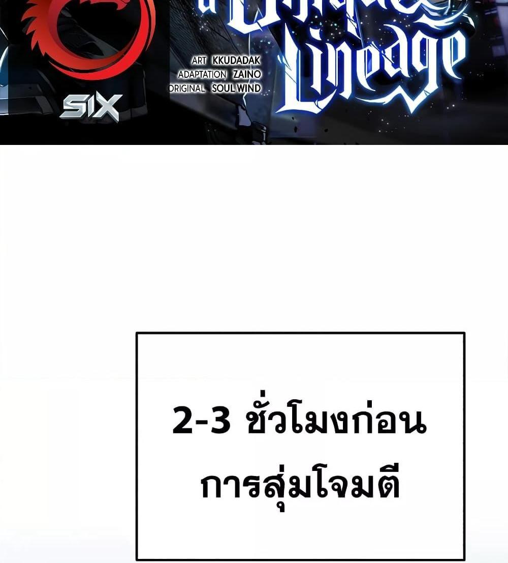 Genius of the Unique Lineage อัจฉริยะนอกคอก แปลไทย