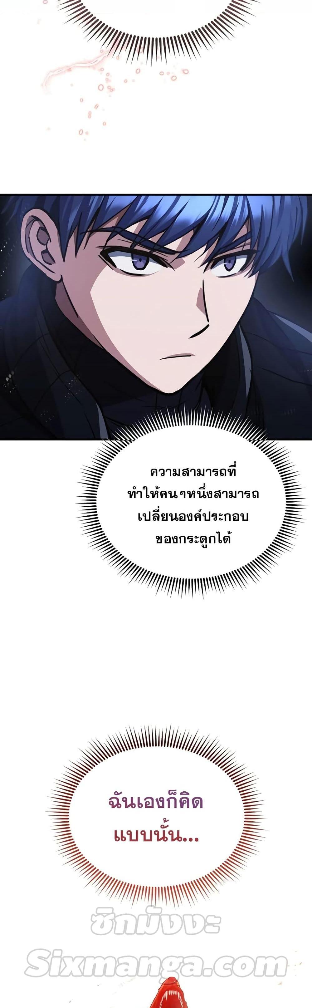 Genius of the Unique Lineage อัจฉริยะนอกคอก แปลไทย