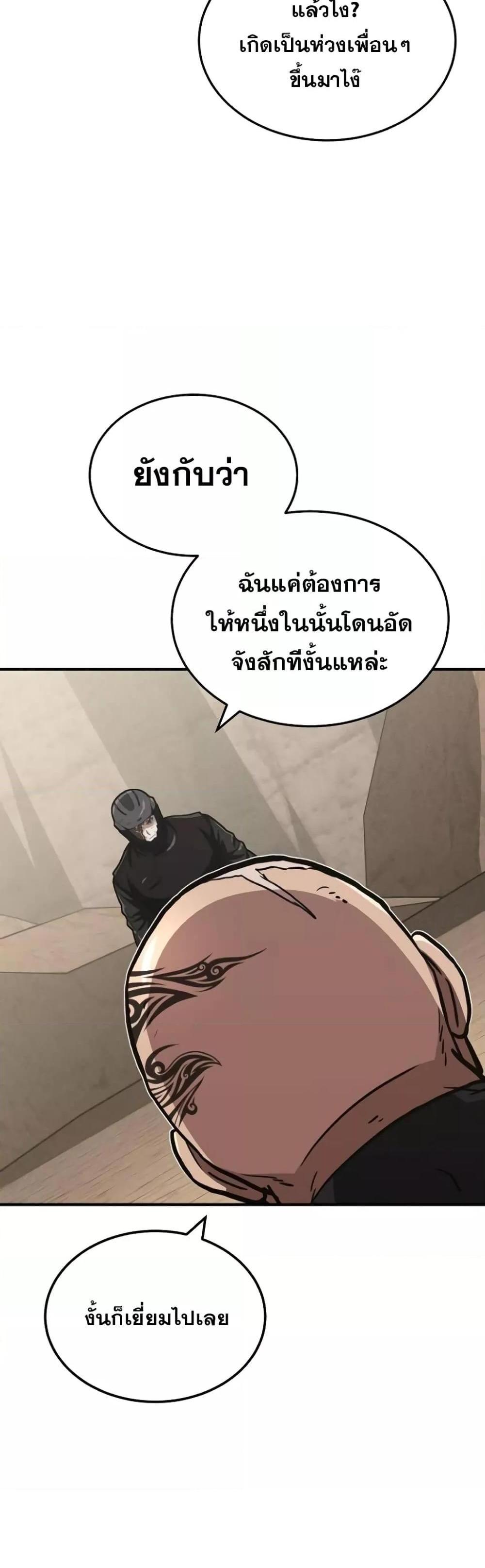 Genius of the Unique Lineage อัจฉริยะนอกคอก แปลไทย