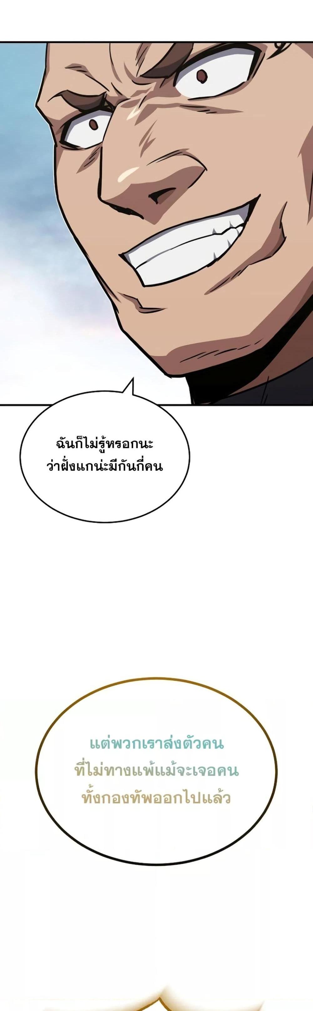 Genius of the Unique Lineage อัจฉริยะนอกคอก แปลไทย