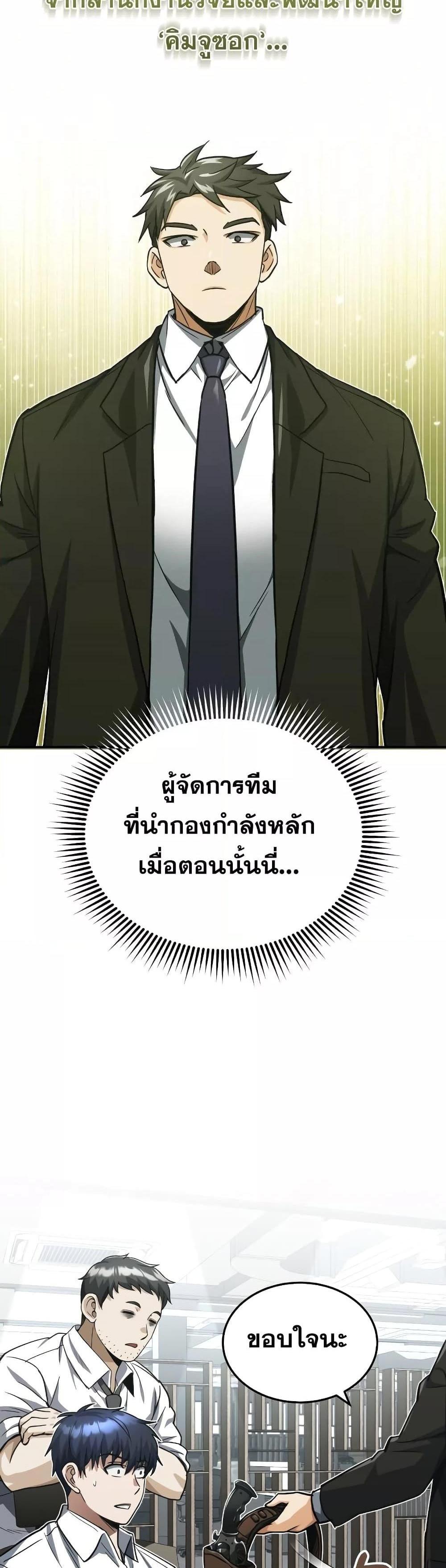 Genius of the Unique Lineage อัจฉริยะนอกคอก แปลไทย