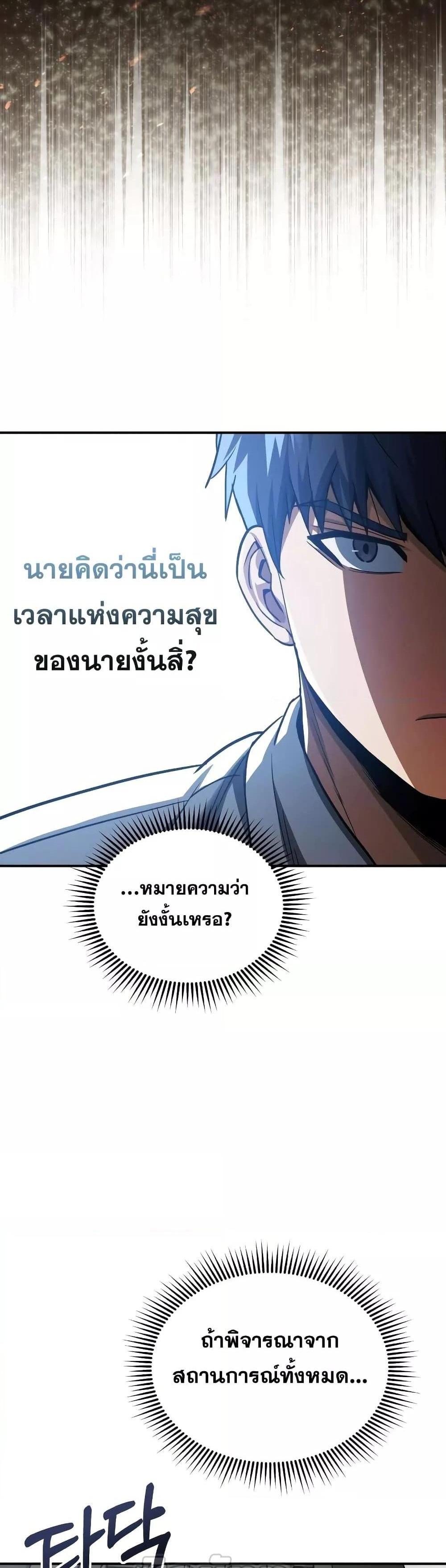 Genius of the Unique Lineage อัจฉริยะนอกคอก แปลไทย