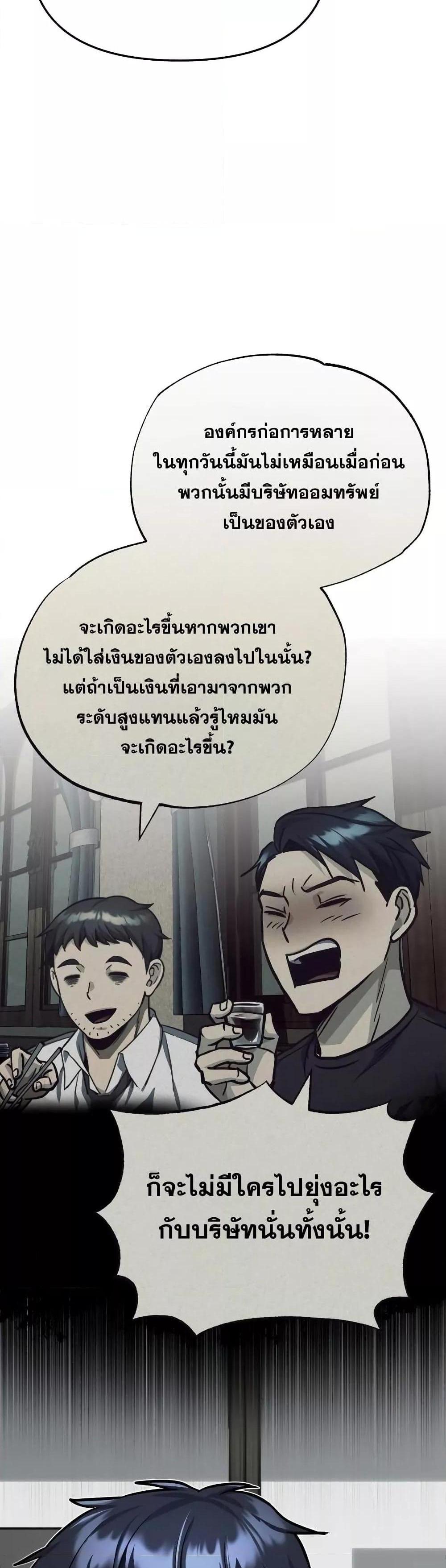 Genius of the Unique Lineage อัจฉริยะนอกคอก แปลไทย