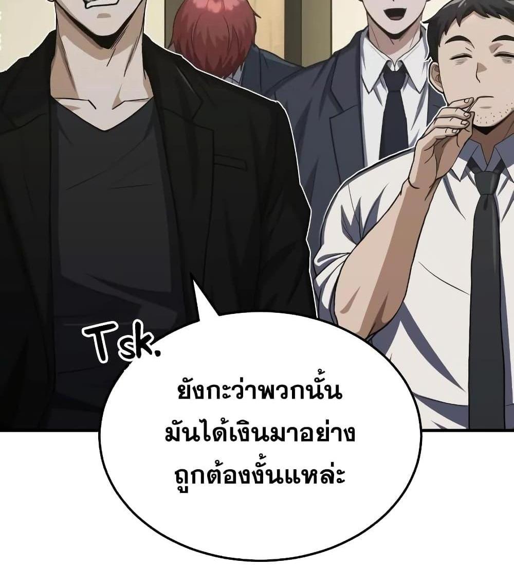 Genius of the Unique Lineage อัจฉริยะนอกคอก แปลไทย