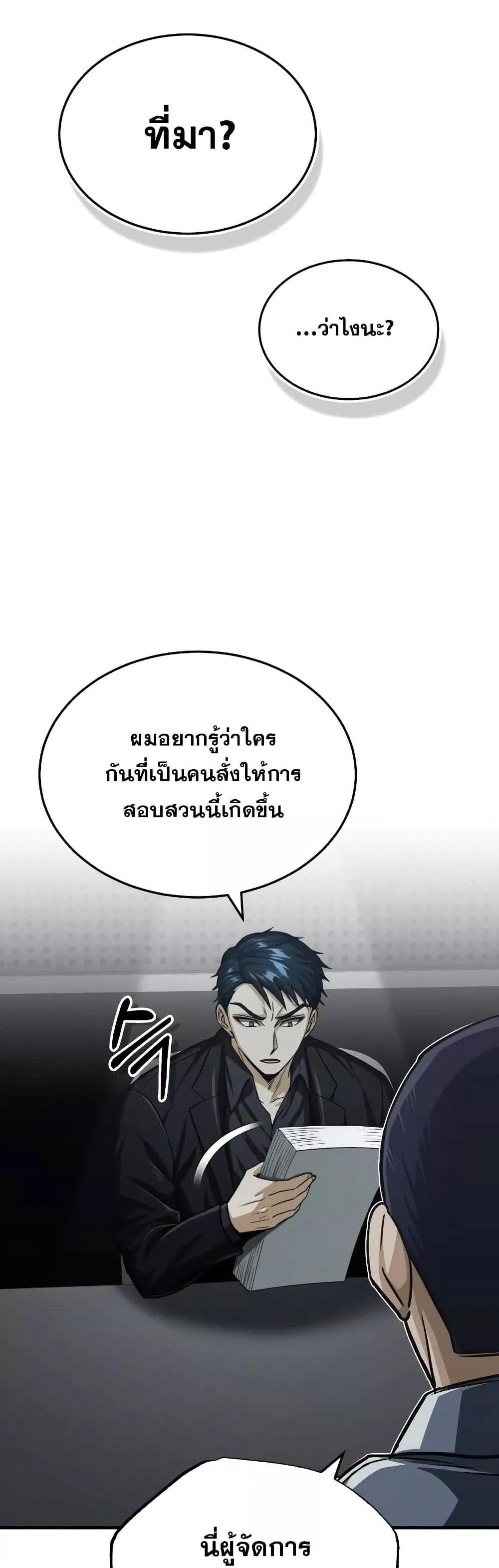 Genius of the Unique Lineage อัจฉริยะนอกคอก แปลไทย