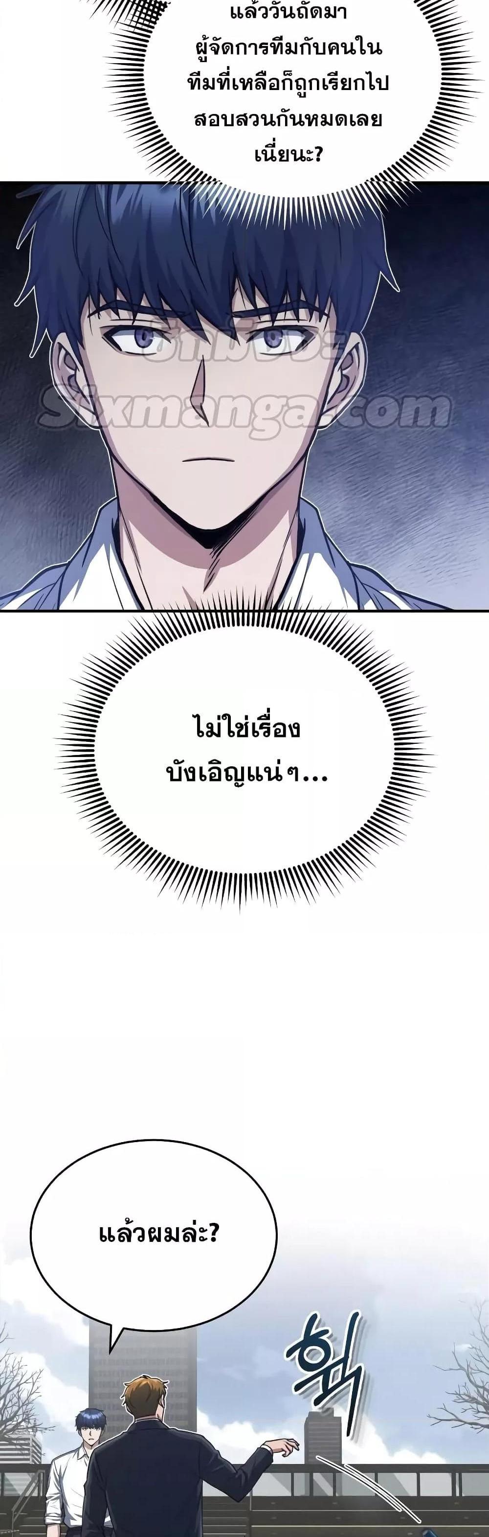 Genius of the Unique Lineage อัจฉริยะนอกคอก แปลไทย