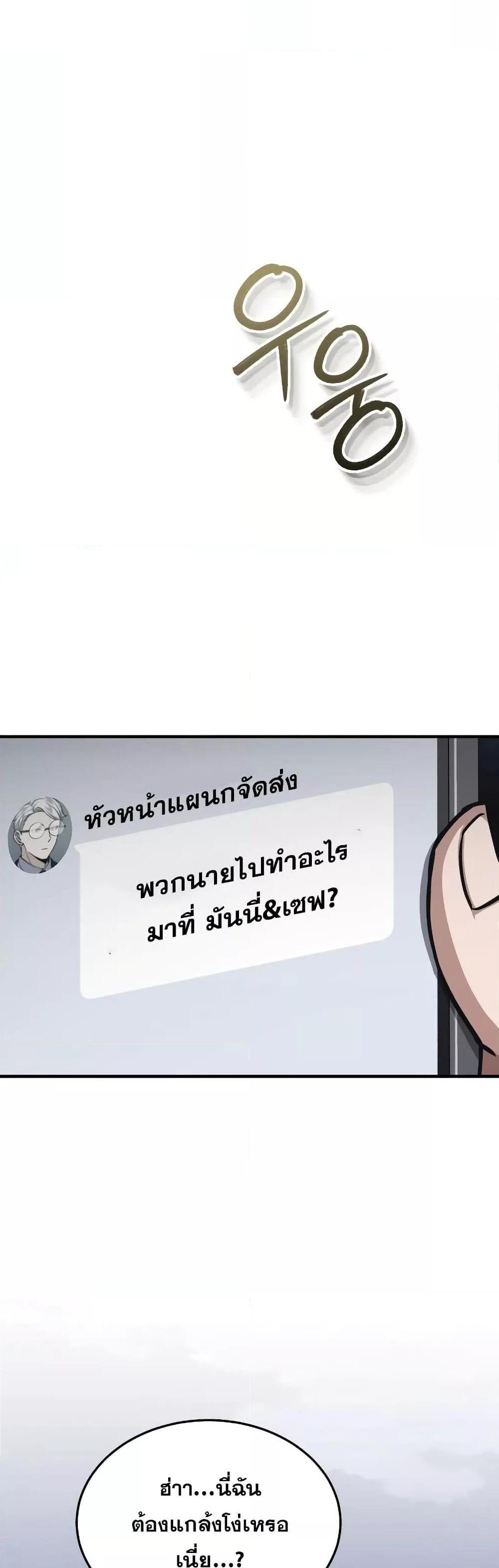 Genius of the Unique Lineage อัจฉริยะนอกคอก แปลไทย