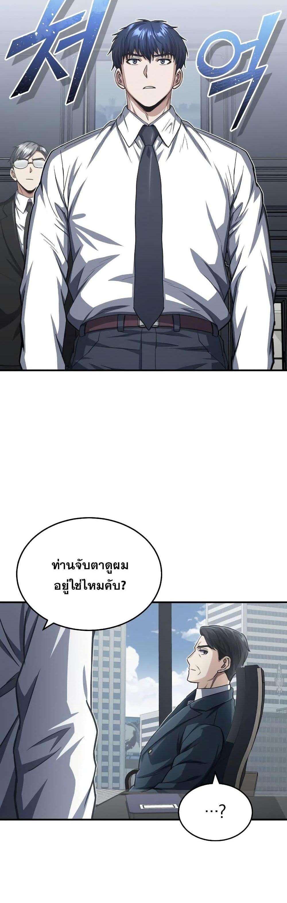 Genius of the Unique Lineage อัจฉริยะนอกคอก แปลไทย