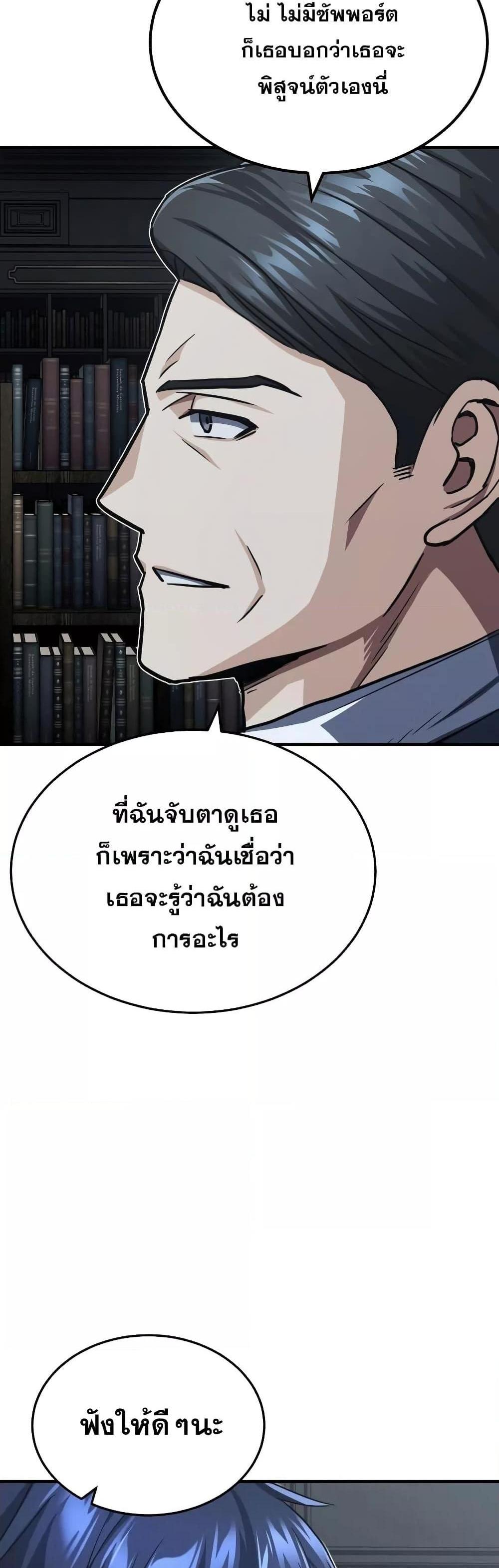 Genius of the Unique Lineage อัจฉริยะนอกคอก แปลไทย