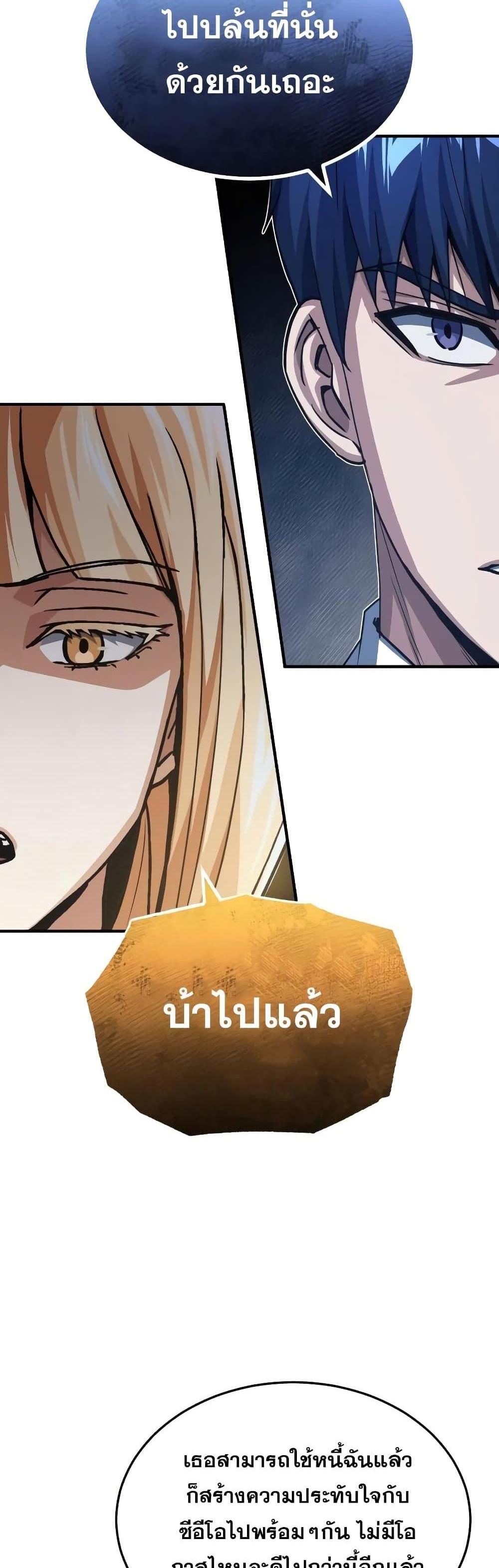 Genius of the Unique Lineage อัจฉริยะนอกคอก แปลไทย