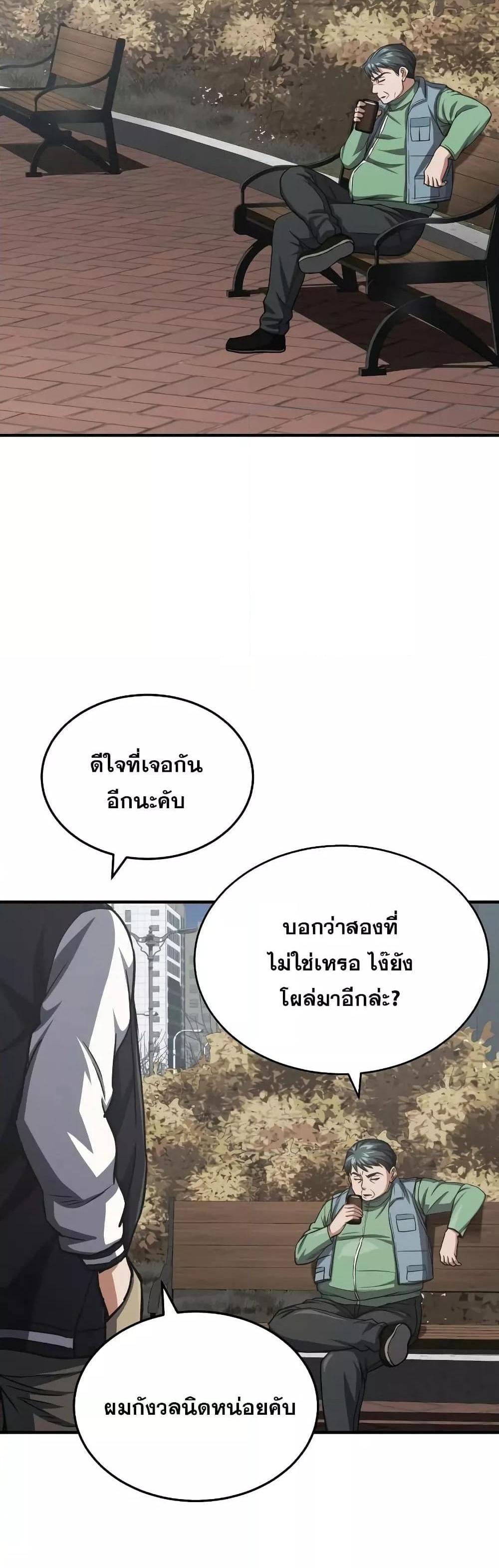 Genius of the Unique Lineage อัจฉริยะนอกคอก แปลไทย