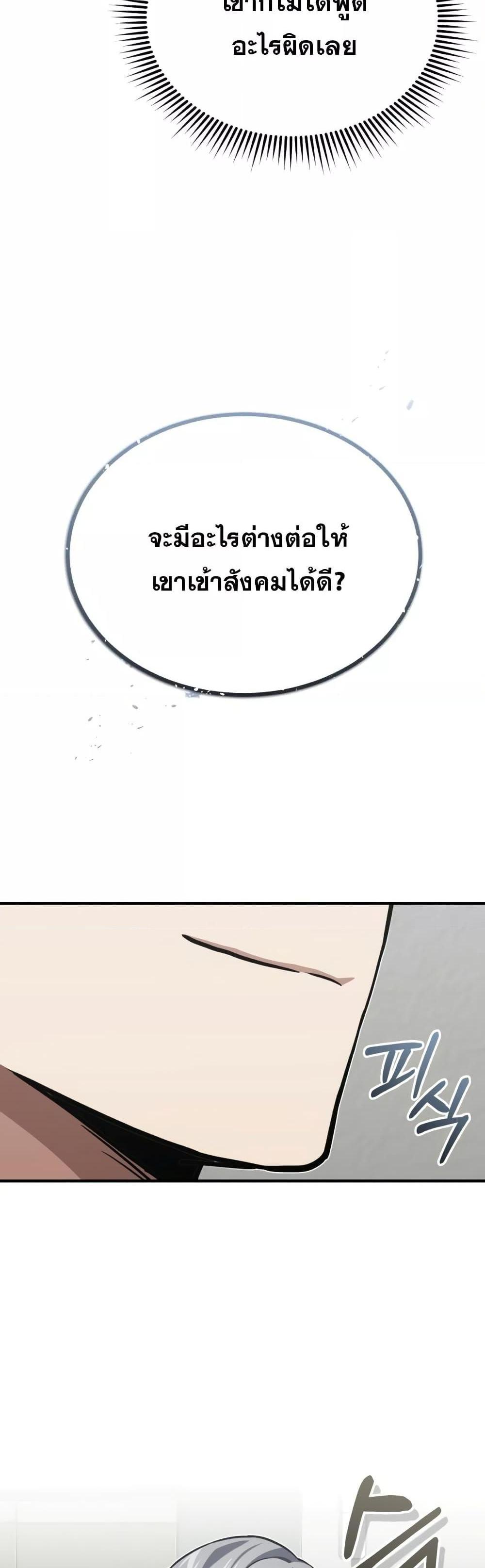 Genius of the Unique Lineage อัจฉริยะนอกคอก แปลไทย