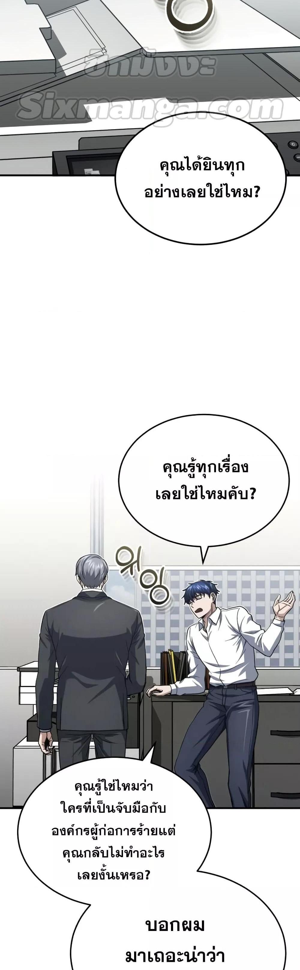 Genius of the Unique Lineage อัจฉริยะนอกคอก แปลไทย