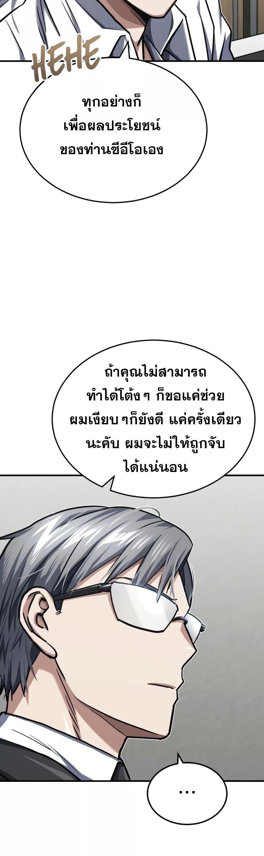 Genius of the Unique Lineage อัจฉริยะนอกคอก แปลไทย