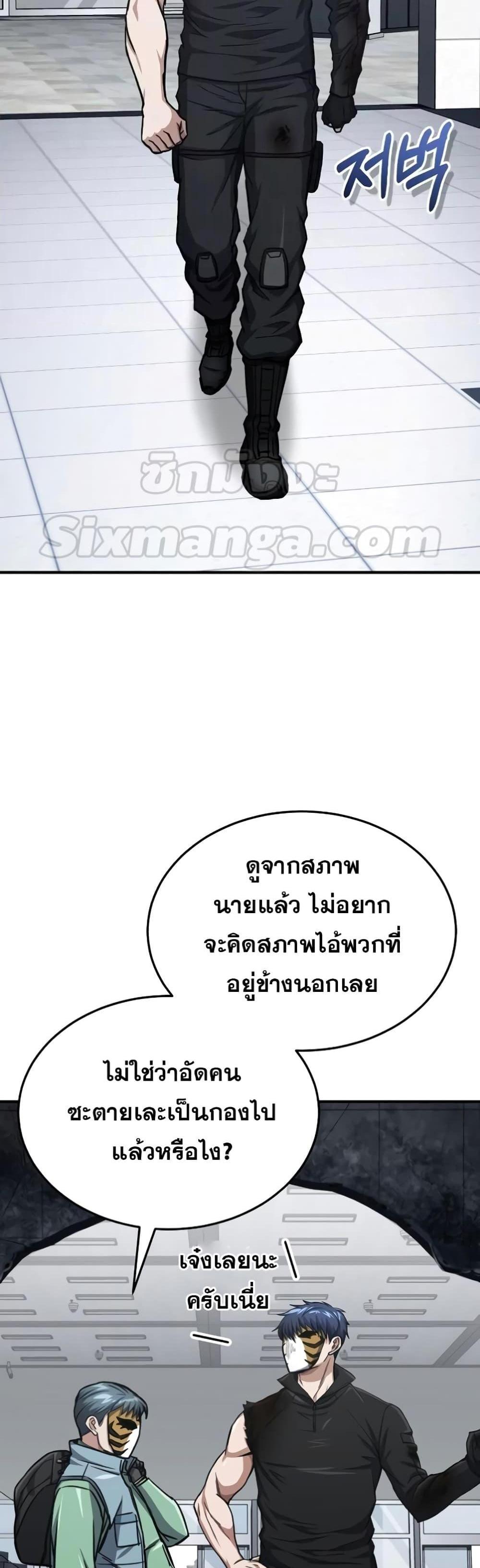 Genius of the Unique Lineage อัจฉริยะนอกคอก แปลไทย