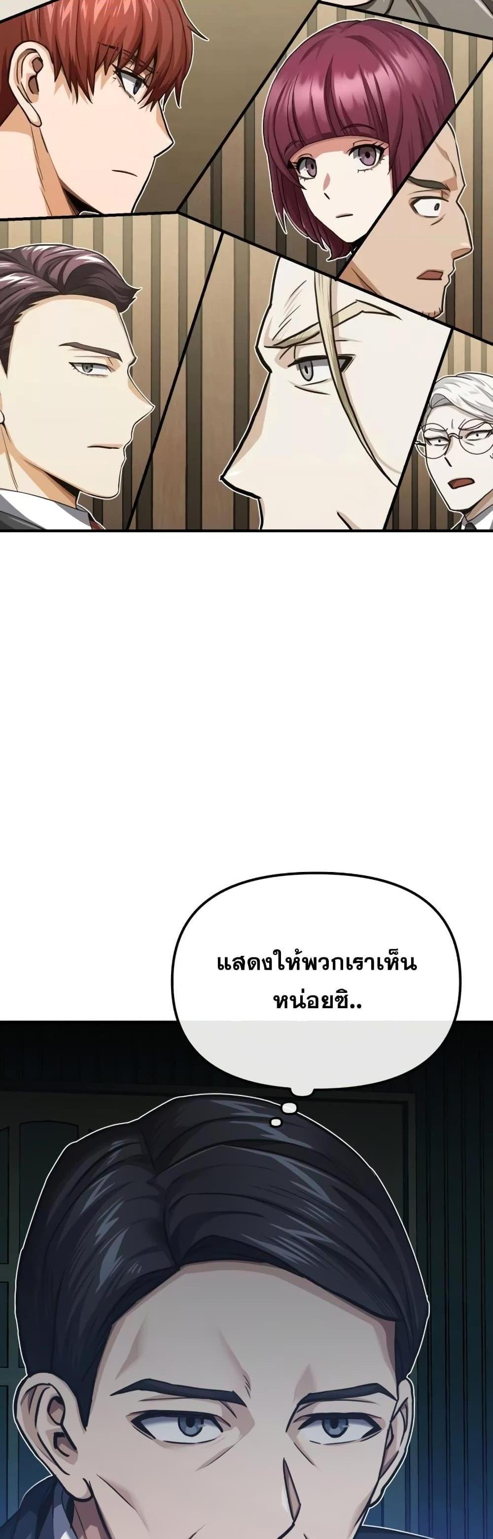 Genius of the Unique Lineage อัจฉริยะนอกคอก แปลไทย