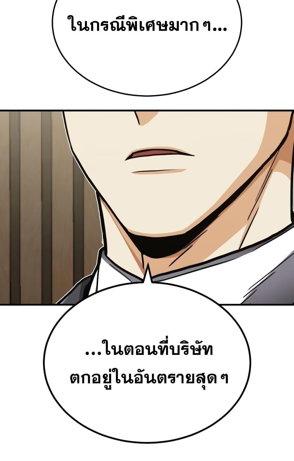 Genius of the Unique Lineage อัจฉริยะนอกคอก แปลไทย