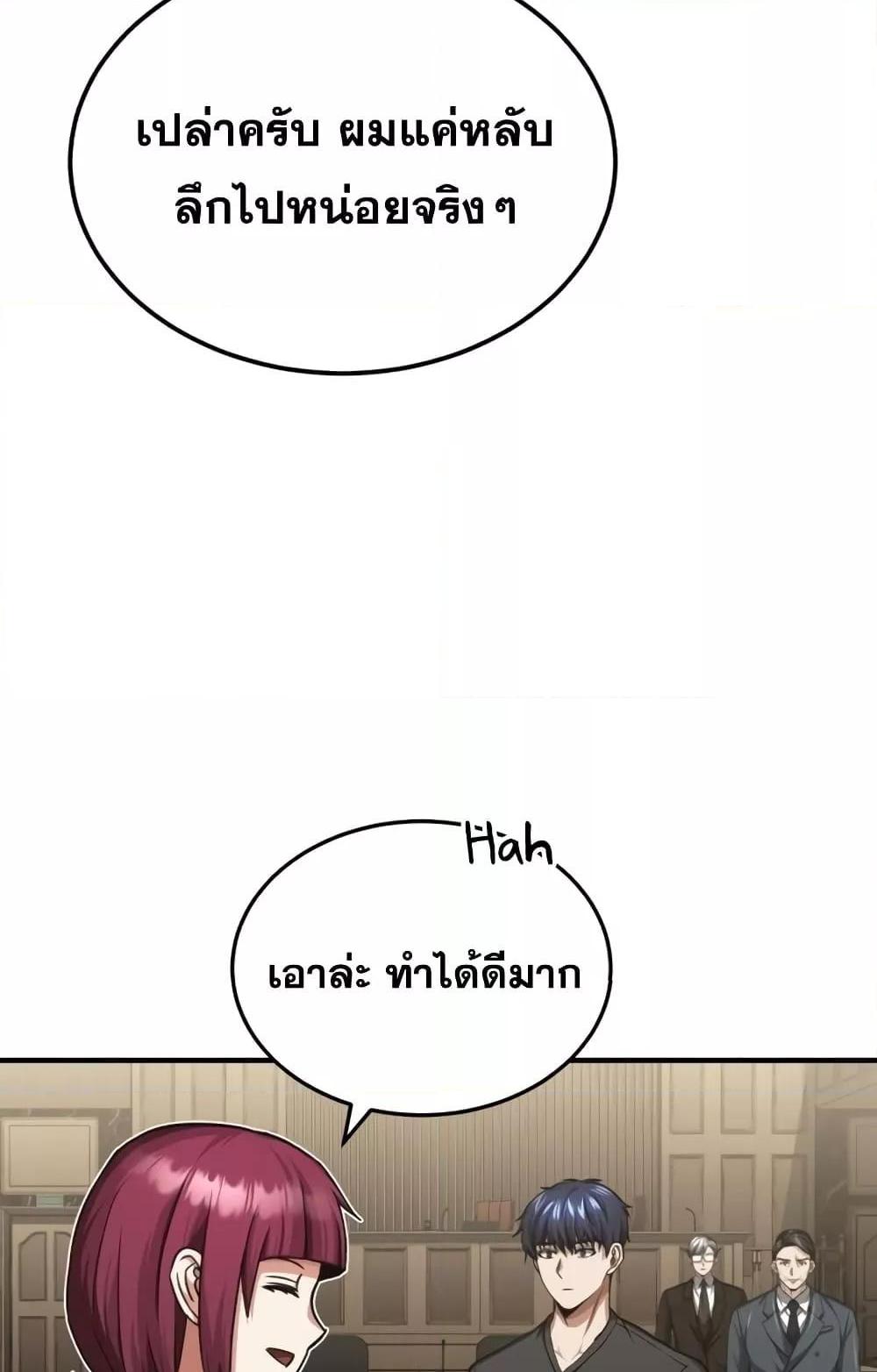 Genius of the Unique Lineage อัจฉริยะนอกคอก แปลไทย