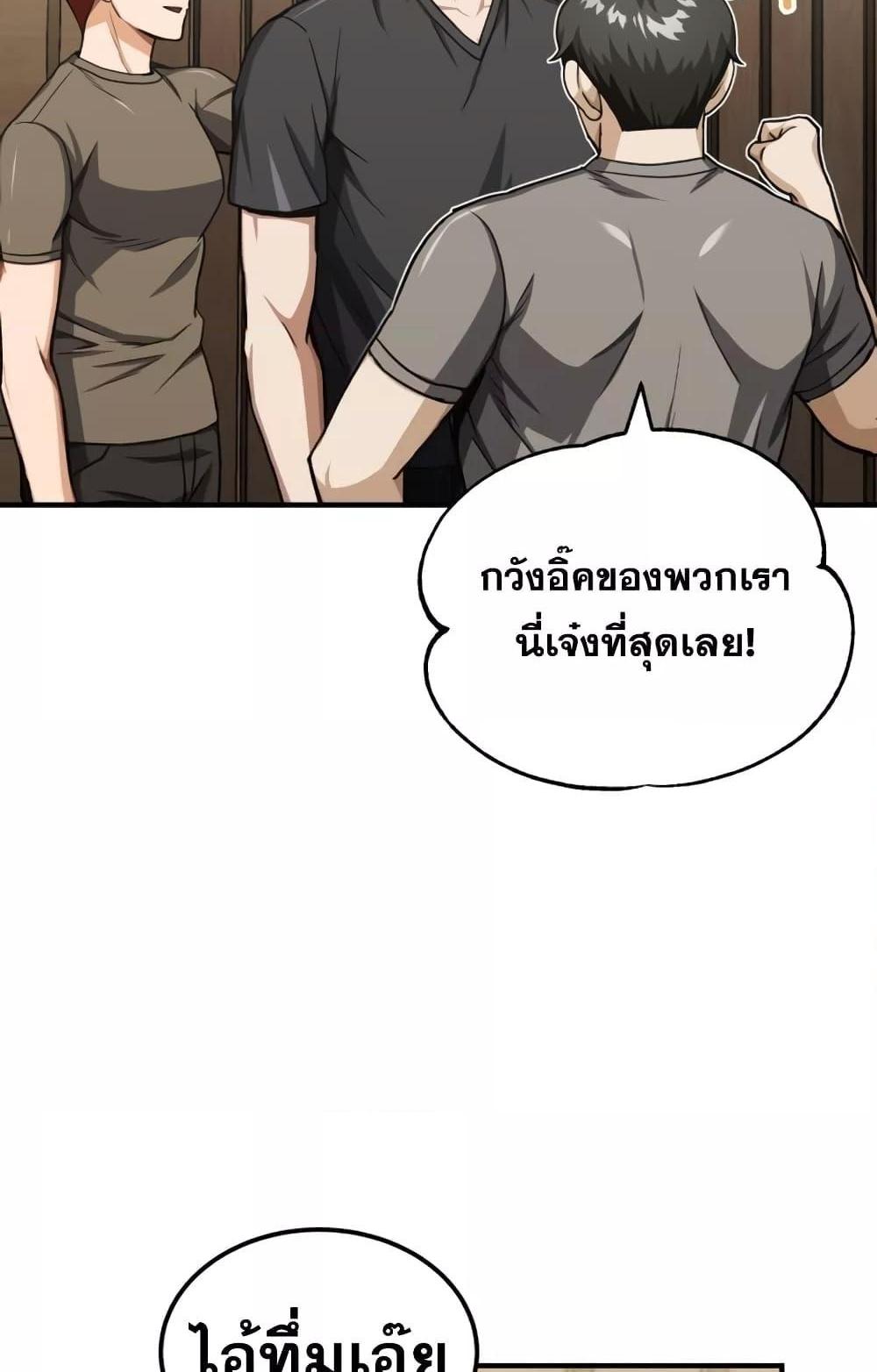 Genius of the Unique Lineage อัจฉริยะนอกคอก แปลไทย